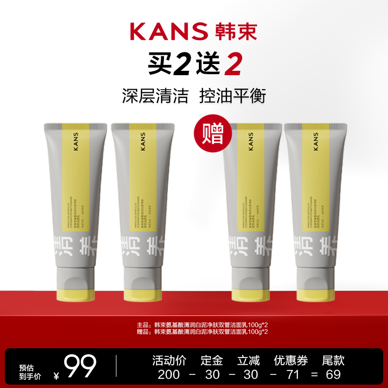 韩束净润保湿洁面膏100g