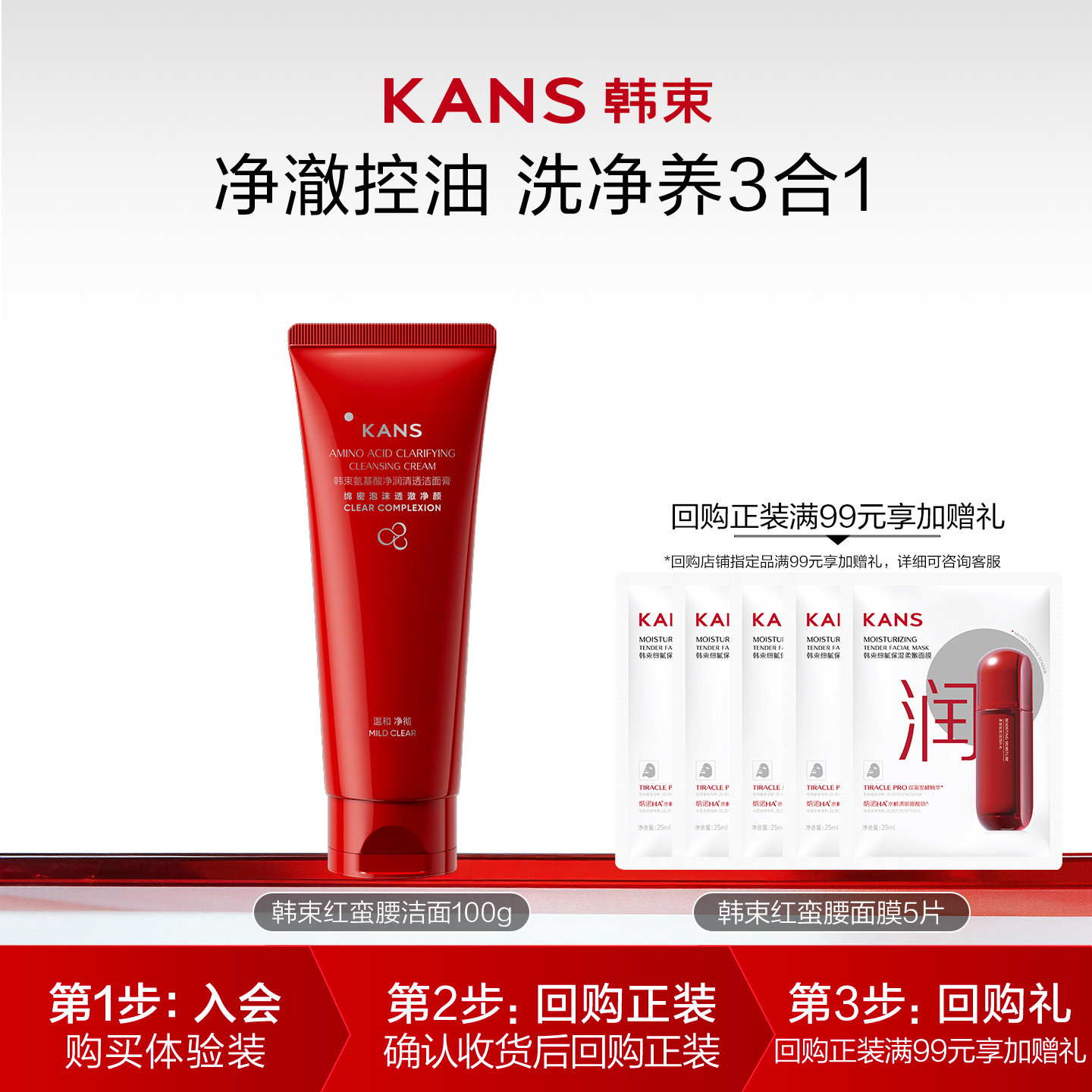 韩束红蛮腰氨基酸洗面奶洁面图片