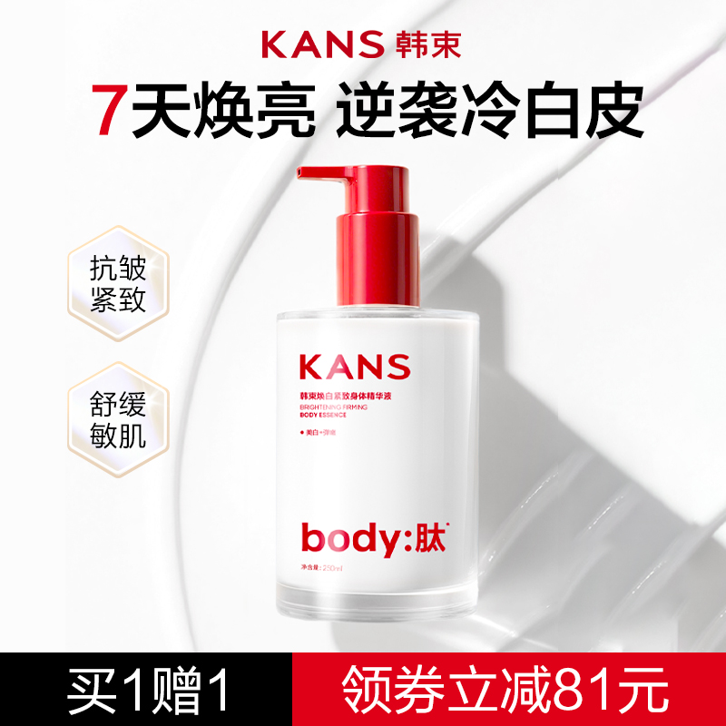 【所有女生的衣橱直播间】韩束亮白瓶身体乳身体精华液美白提亮