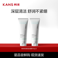 韩束净润保湿洁面100gx2