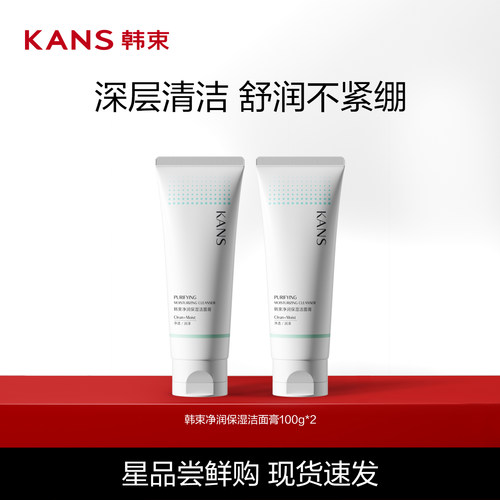 韩束保湿清洁洁面补水保湿