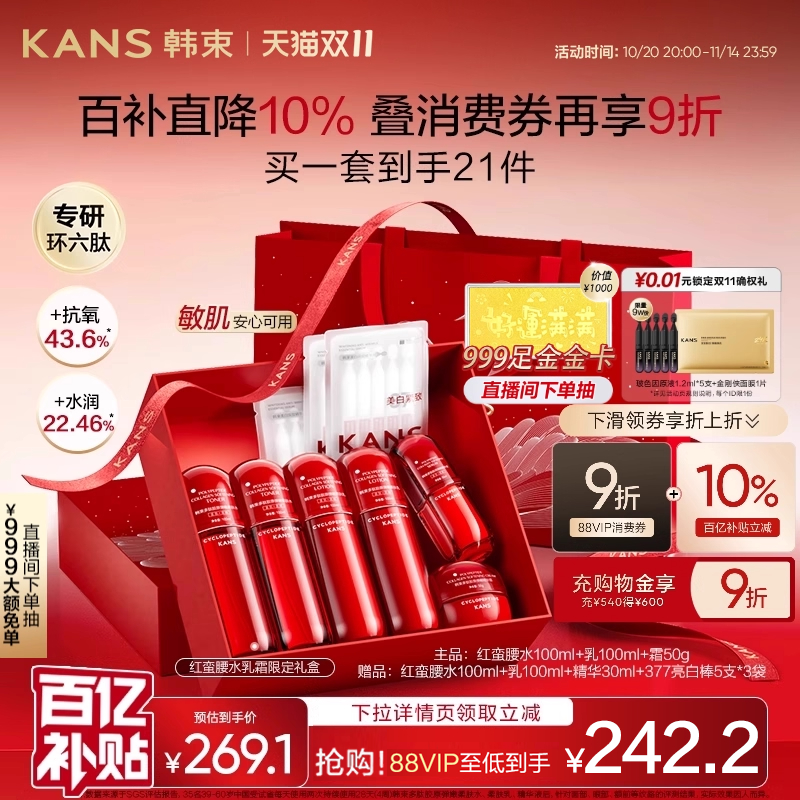 韩束红蛮腰水乳套装抗皱紧致礼盒