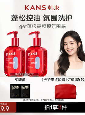 【刘浩存同款】韩束蓬松去屑洗发水持久控油留香洗头膏防断发洗