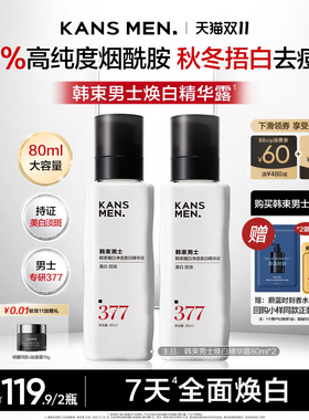 【双11现货速达】韩束男士377美白精华冰露面霜护肤品小白泥淡斑