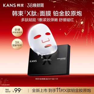 韩束铂金胶原炮抗皱紧致淡纹提亮肤色X肽面膜补水保湿舒缓褪红