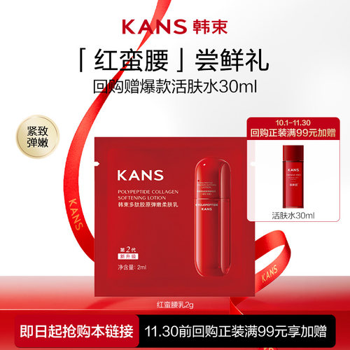 【U先入仓】韩束多肽弹嫩紧致乳试用装2ml