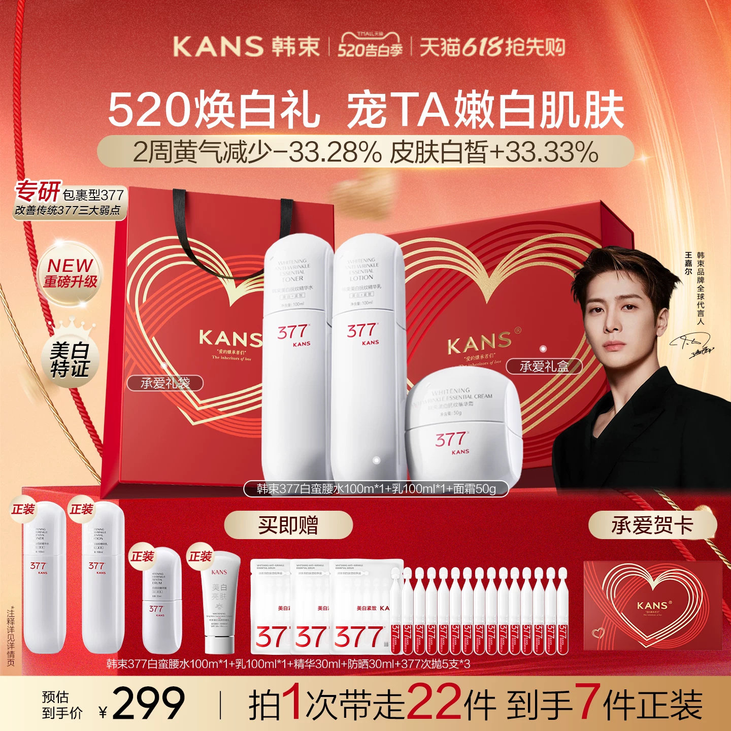【520礼物】韩束白蛮腰377美白精华水乳套装抗皱紧致补水舒缓去黄