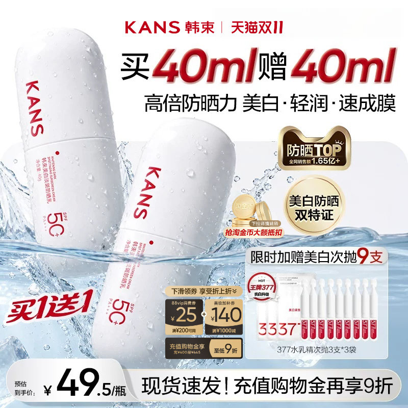 【双11现货速达】韩束白蛮腰防晒霜隔离美白高倍SPF50+防水清爽