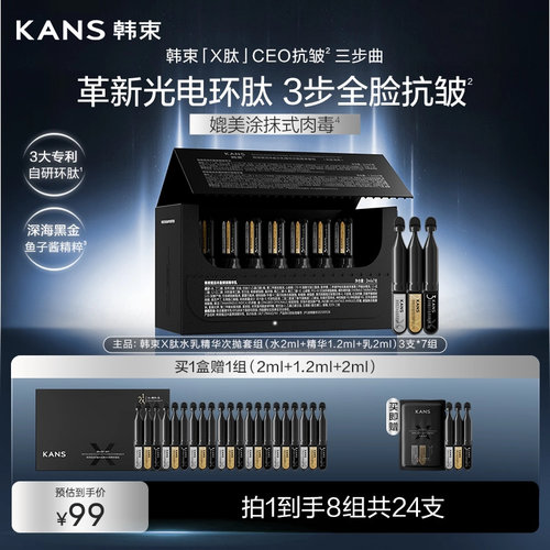 【重磅新品】韩束X肽鱼子酱水乳精华次抛套组抗皱淡纹便携旅行装