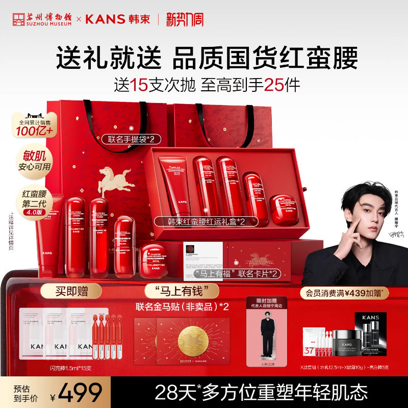 【田栩宁同款】韩束红蛮腰水乳套装抗皱紧致补水保湿护肤品礼盒