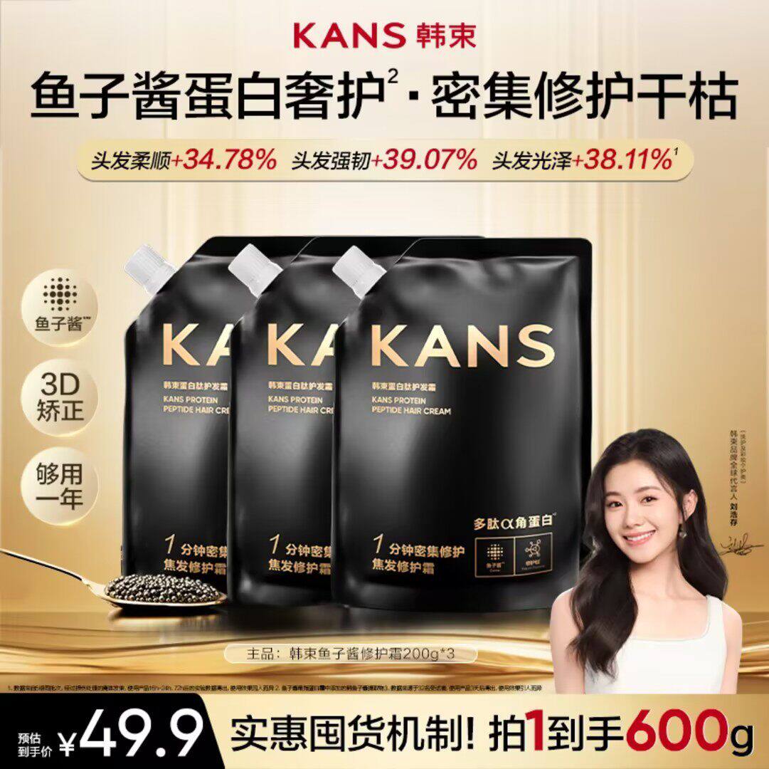 韩束鱼子酱奢护发膜护发素洗发水蛋白霜修护烫染干枯毛躁滋养顺滑