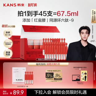 韩束红蛮腰闪充棒次抛精华液环六肽紧致抗皱补水保湿 直播专属