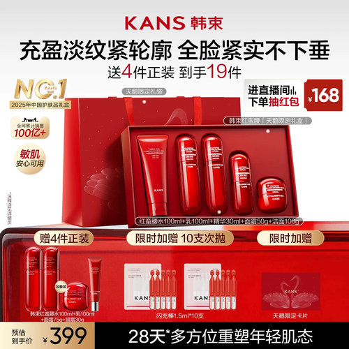 韩束红蛮腰水乳抗皱保湿