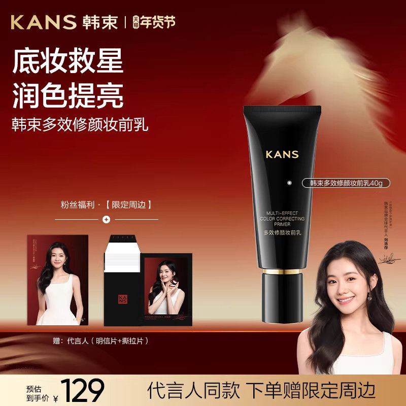 【刘浩存同款】韩束多效妆前乳隔离霜保湿控油隐形毛孔提亮不卡粉