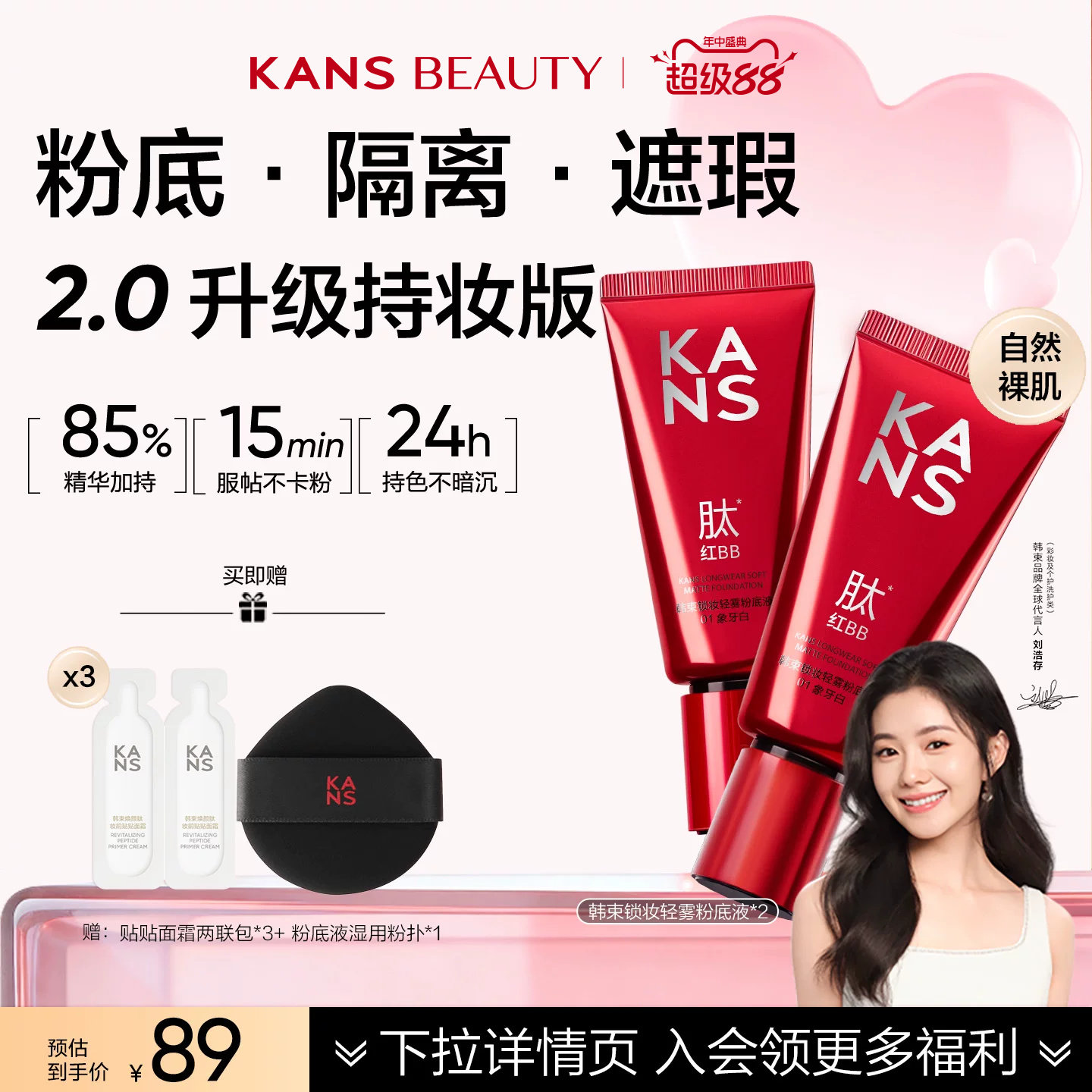 韩束红BB霜持妆遮瑕隔离自然裸妆