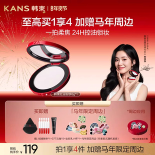 【情人节礼物】韩束红运粉饼定妆控油持久蜜粉饼干油皮哑光正品