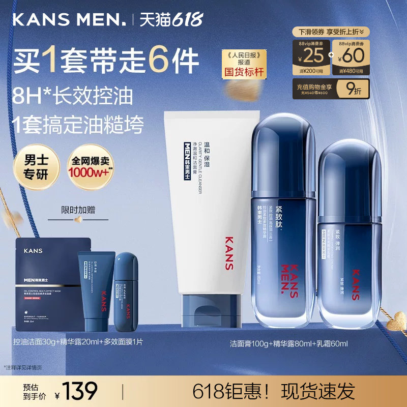 韩束男士护肤品水乳套装精华露保湿洗面奶面霜补水乳液生日礼物