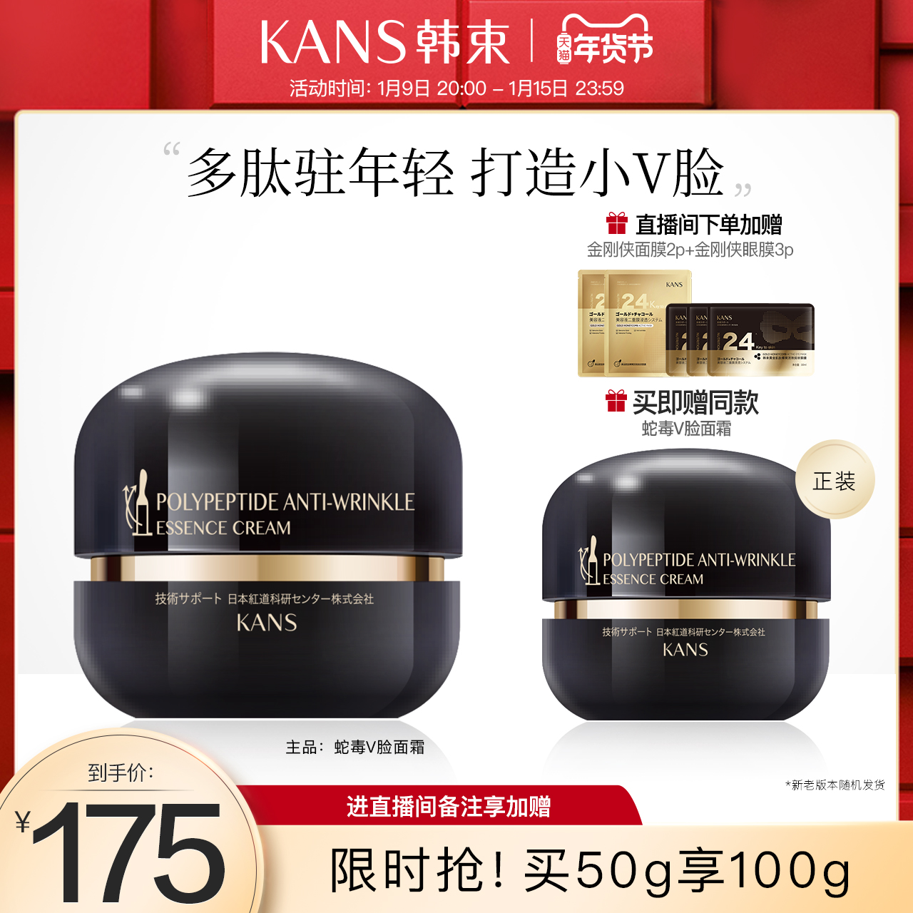 韩束蛇毒V脸面霜提拉抚纹紧致塑颜补水保湿滋润修护提亮淡纹正品