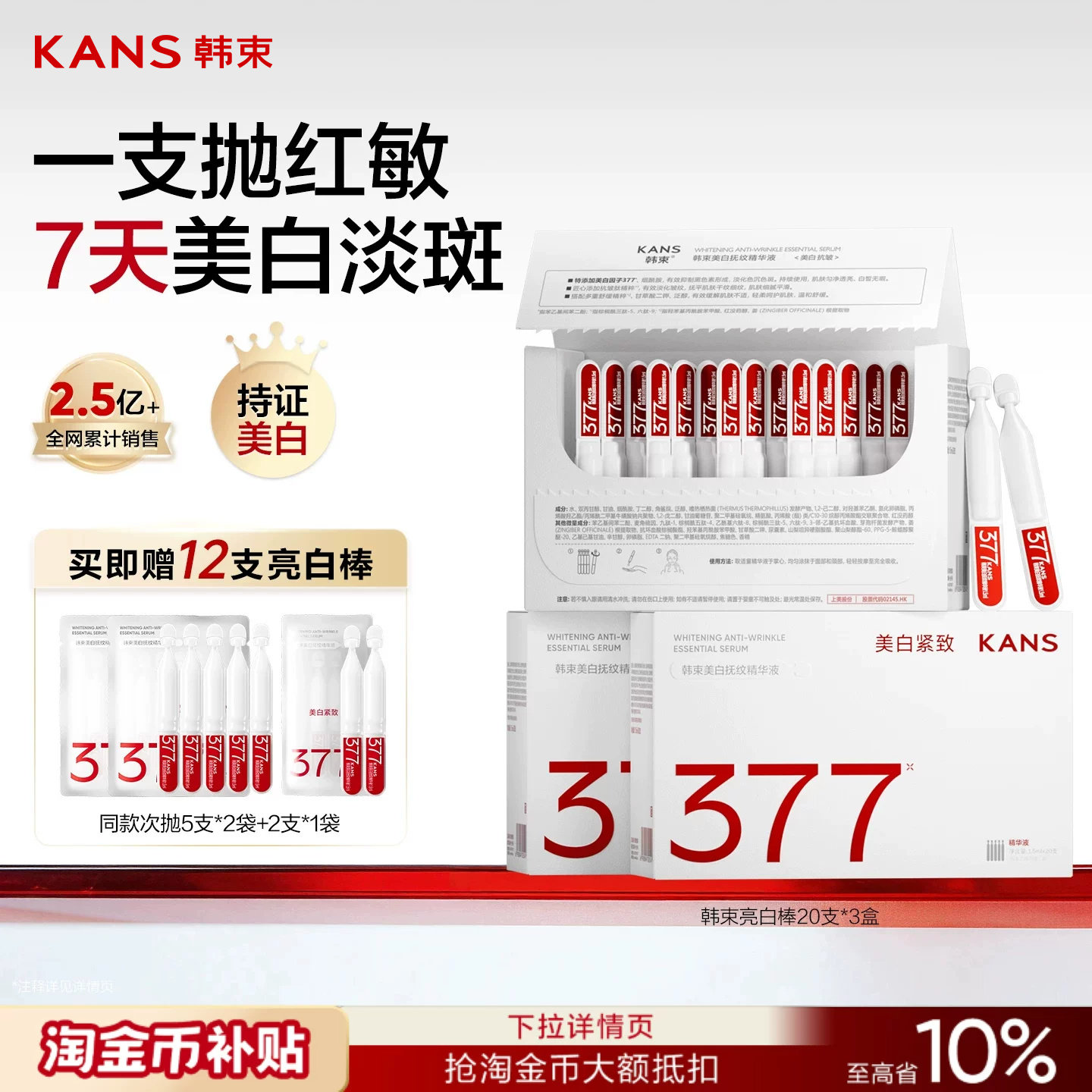 韩束377亮白棒美白淡斑次抛精华液烟酰胺去黄提亮紧致抗皱祛斑 - 实物图