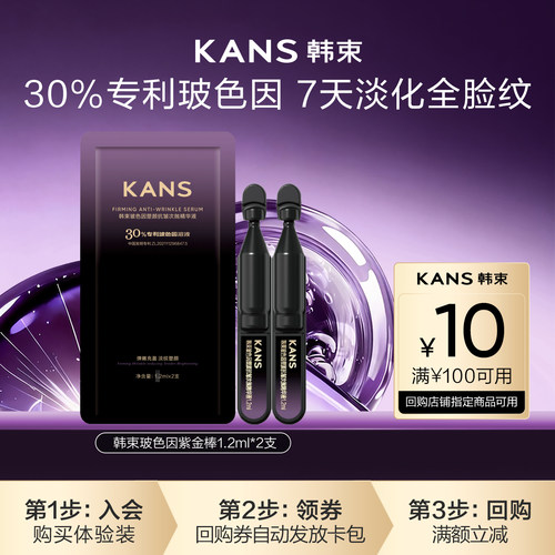 【U先入仓大牌盒】韩束30%玻色因紫金棒2支抗皱淡纹