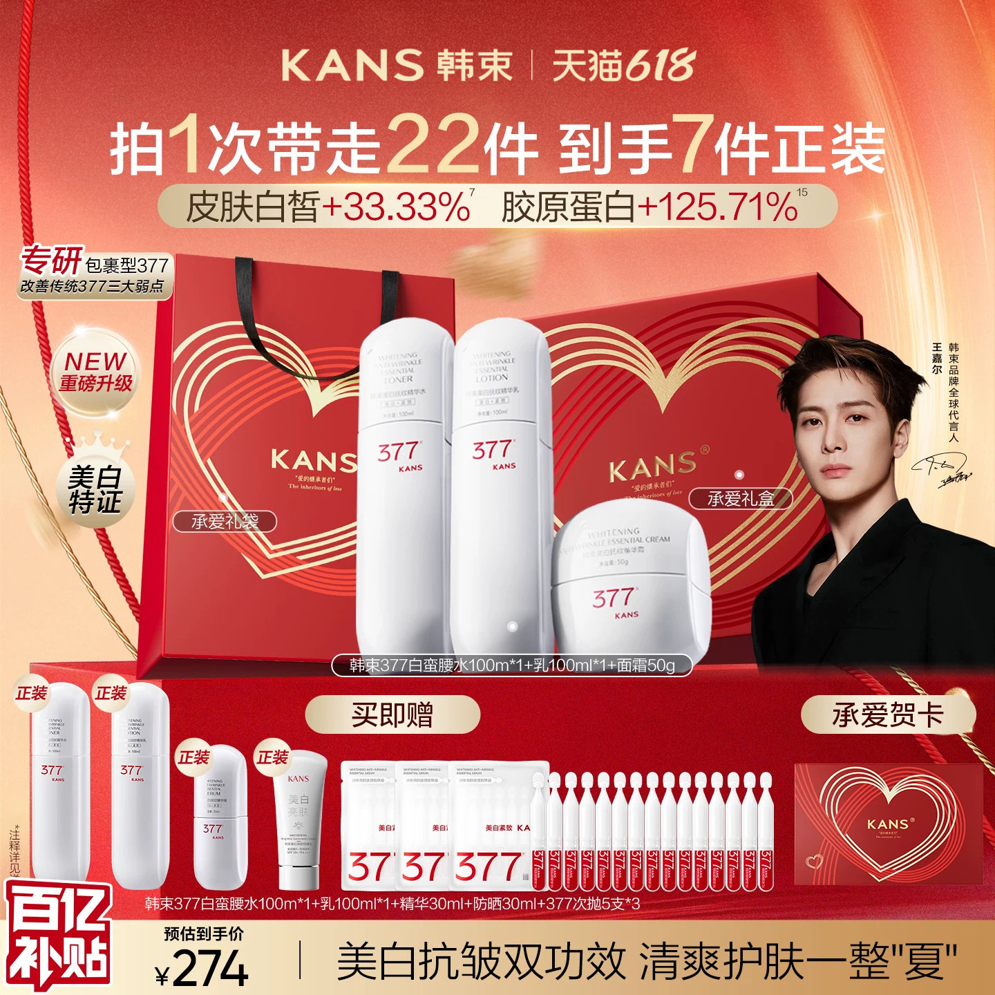 【618狂欢】韩束白蛮腰377美白精华水乳套装抗皱紧致补水舒缓去黄