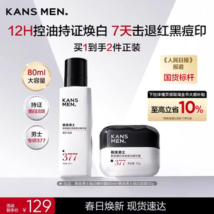韩束男士护肤品洗面奶美白面霜水乳男生淡化痘印焕白精华露套装