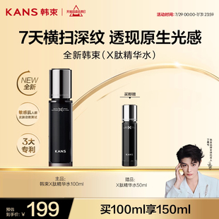 韓束X肽水乳保濕 補(bǔ)水抗衰老提拉緊致淡化淡紋面部精華水護(hù)膚品