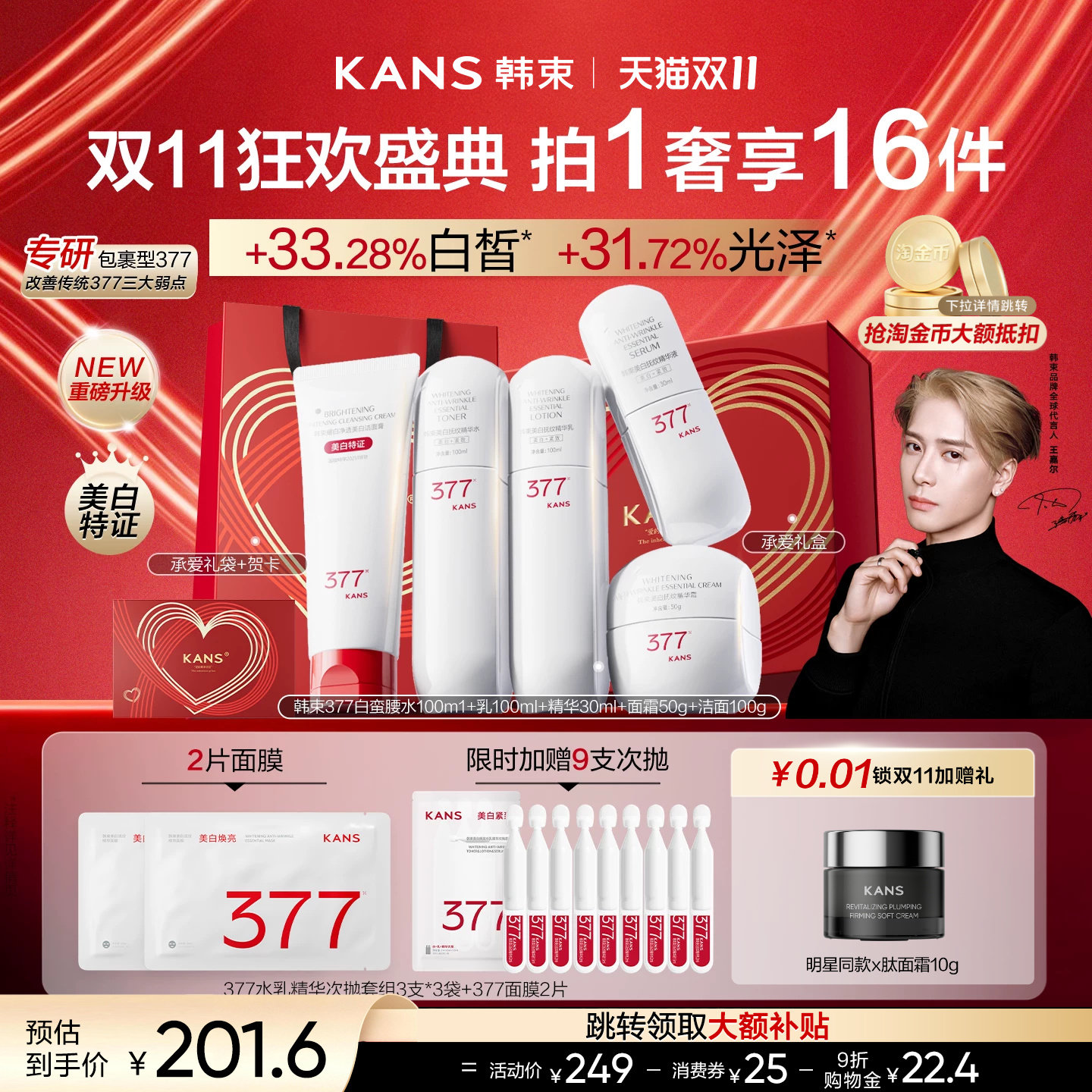 【双11现货抢购】韩束377白蛮腰水乳套装美白提亮淡斑化妆品护肤