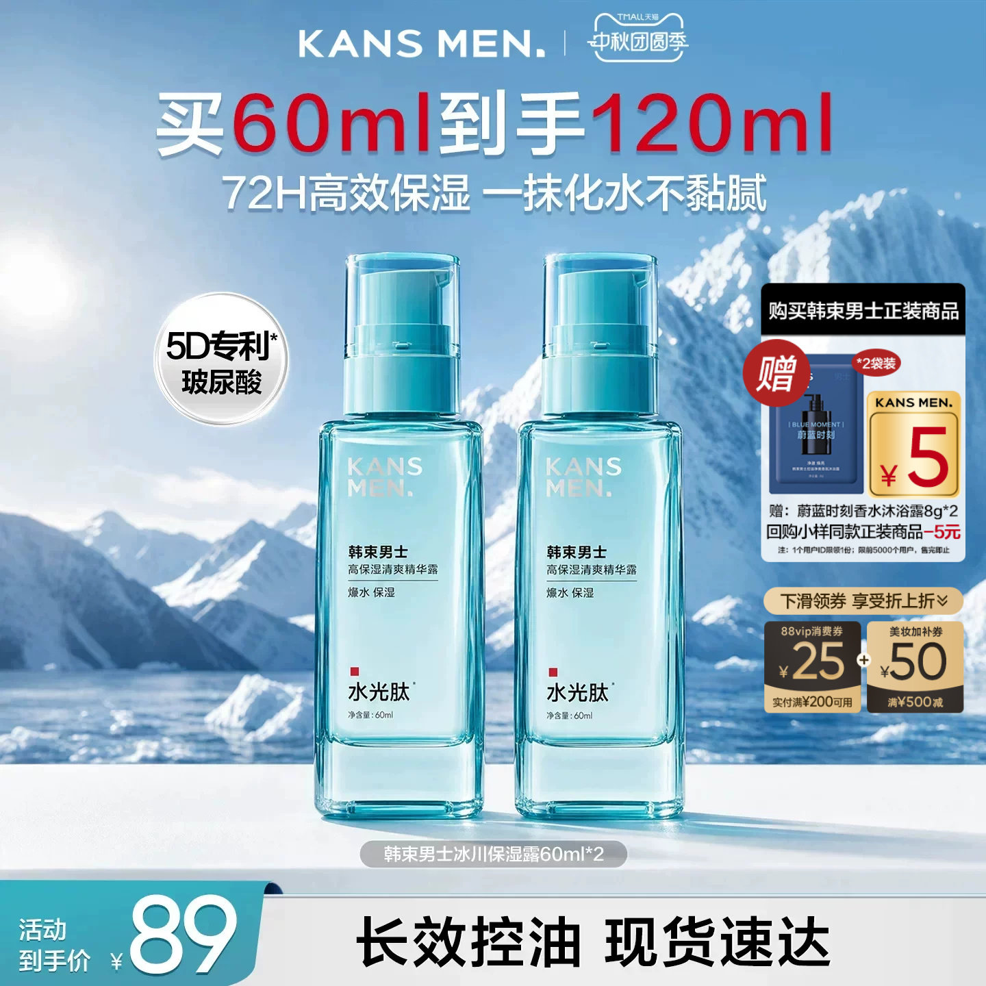 韩束男士冰川瓶精华露冰露护肤品面霜夏季乳液补水洗面奶清爽套装图片