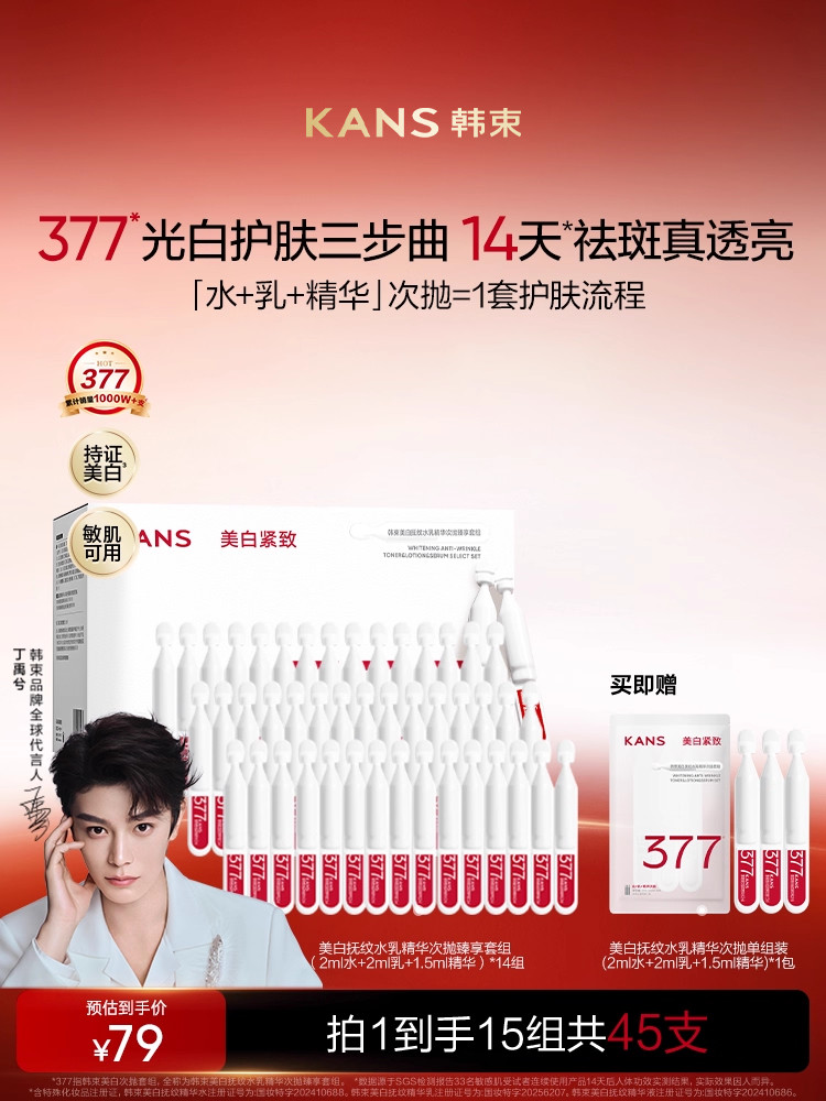 Одноразовый набор Han Shu 377 Water Lotion Essence для отбеливания, устранения пятен, осветления, пожелтения, увлажнения кожи для путешествий Изображение 1