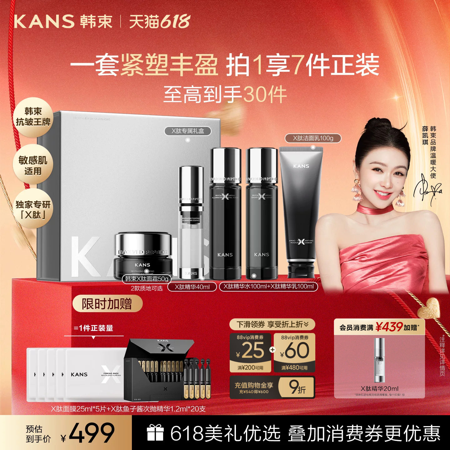 【618现货】韩束X肽抗皱紧致淡纹面霜精华水乳抗皱护肤礼盒