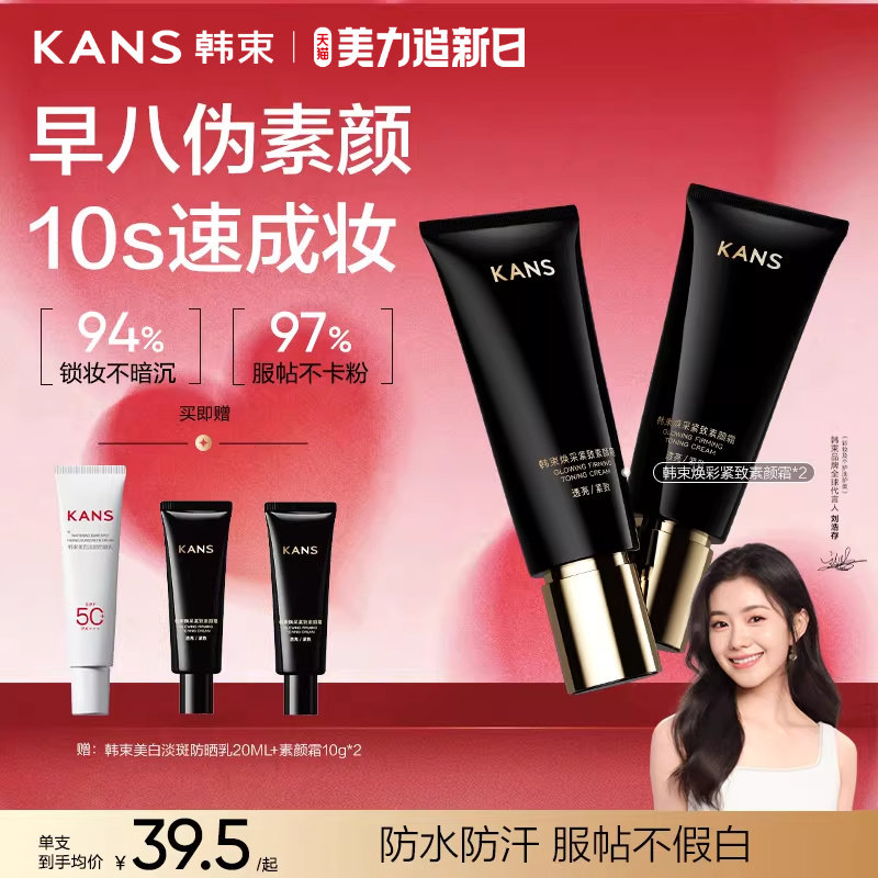 【刘浩存同款】韩束素颜霜美白防晒隔离妆前身体脸部遮瑕裸妆懒人