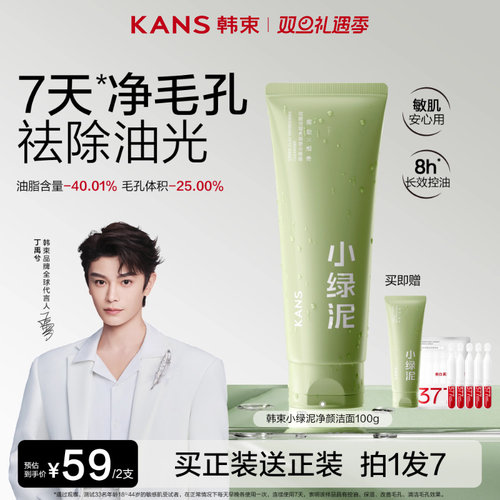 韩束小绿泥净颜洗面奶