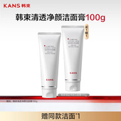 韩束清透净颜洁面膏深层清洁泡沫洗面奶温和保湿 控油护肤品男女