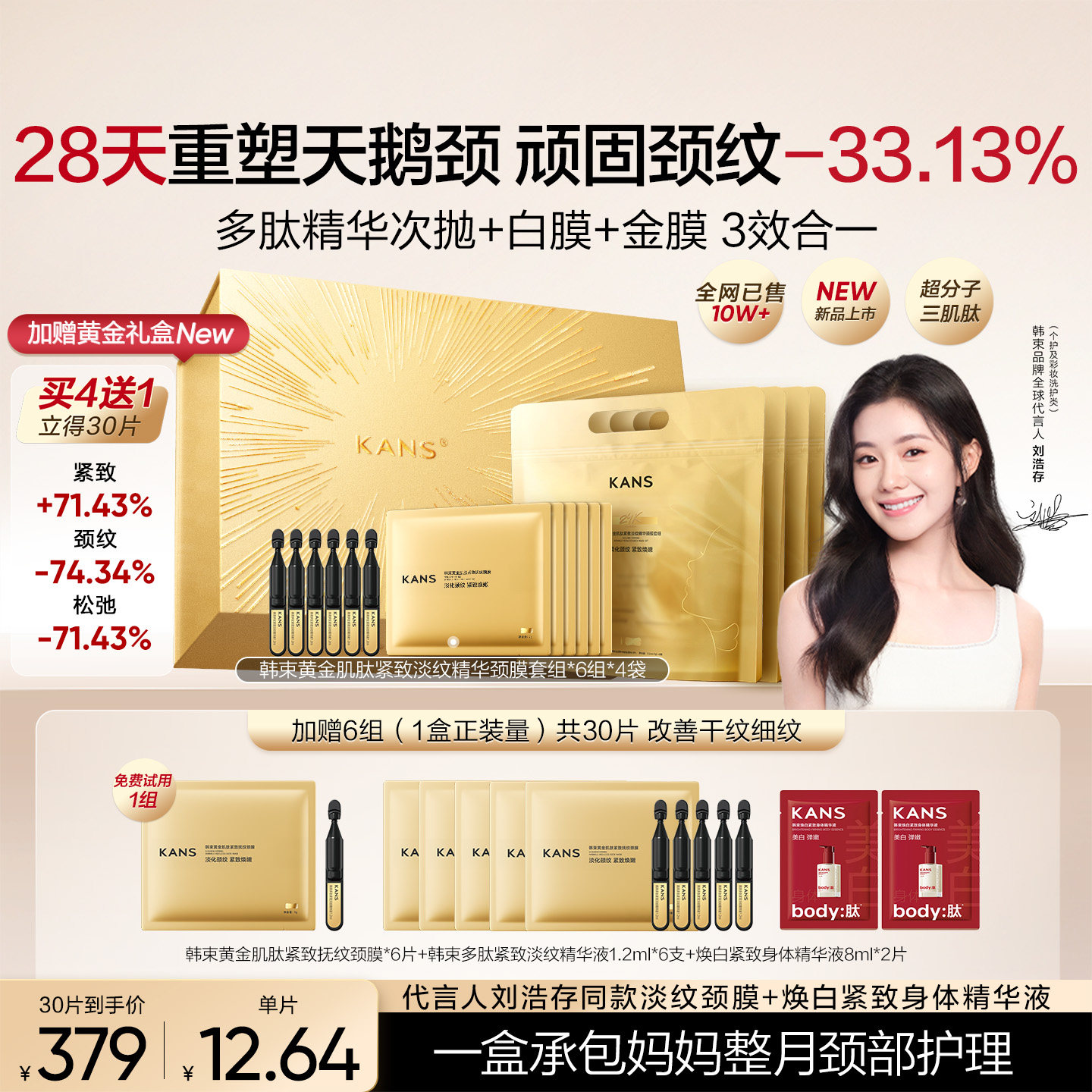 母亲节礼物韩束金刚侠颈膜礼盒提拉紧致去颈纹颈霜颈部护理送妈妈