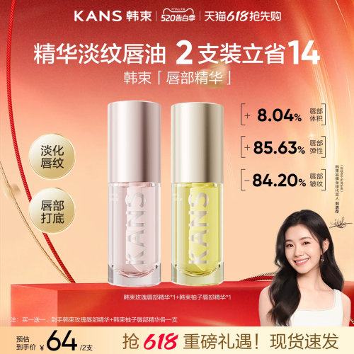 韩束精华唇油唇膏润唇打底淡纹