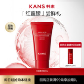 天猫U先 韩束氨基酸净润清透洁面膏30g