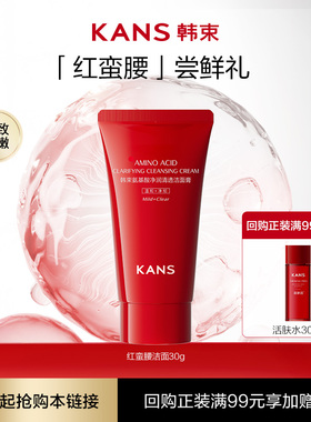 【天猫U先】韩束氨基酸净润清透洁面膏30g