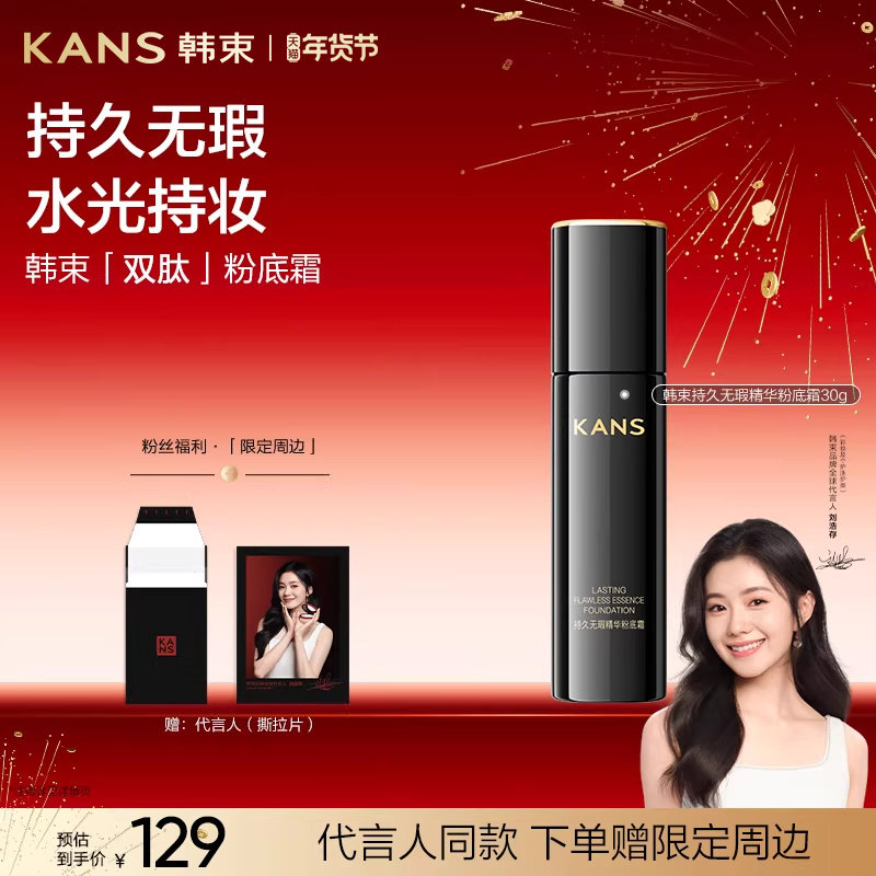 韩束持久精华粉底霜滋润遮瑕持妆控油不脱妆混干油皮粉底液BB霜