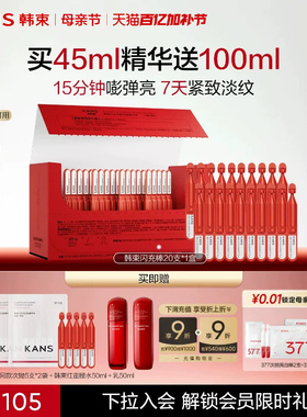 韩束红蛮腰闪充棒次抛精华液环六肽紧致抗皱补水保湿水乳组合
