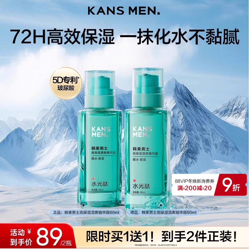 韩束男士护肤品冰川瓶精华露补水洗面奶清爽套装水乳正品秋冬乳液