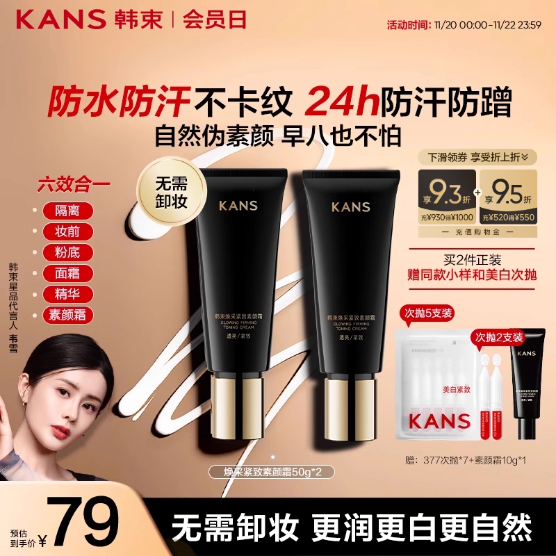 韩束焕彩紧致素颜霜隔离妆前乳脸面部自然裸妆持久提亮贴贴霜