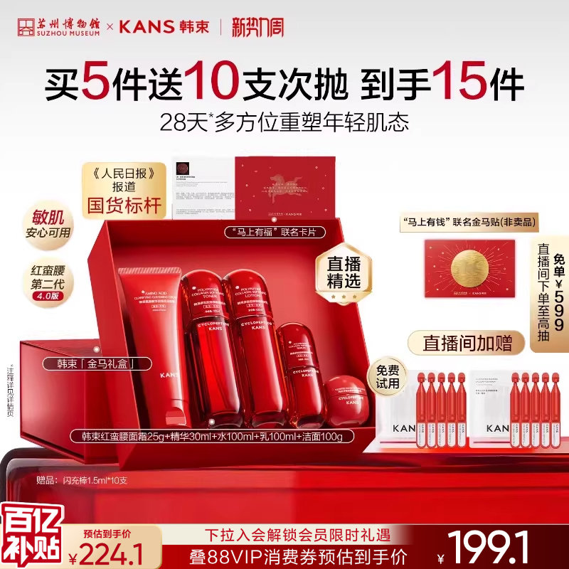 【直播间专享】韩束红蛮腰水乳套装抗皱紧致送妈妈礼物护肤品礼盒