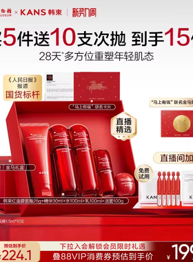 【直播间专享】韩束红蛮腰水乳套装抗皱紧致送妈妈礼物护肤品礼盒