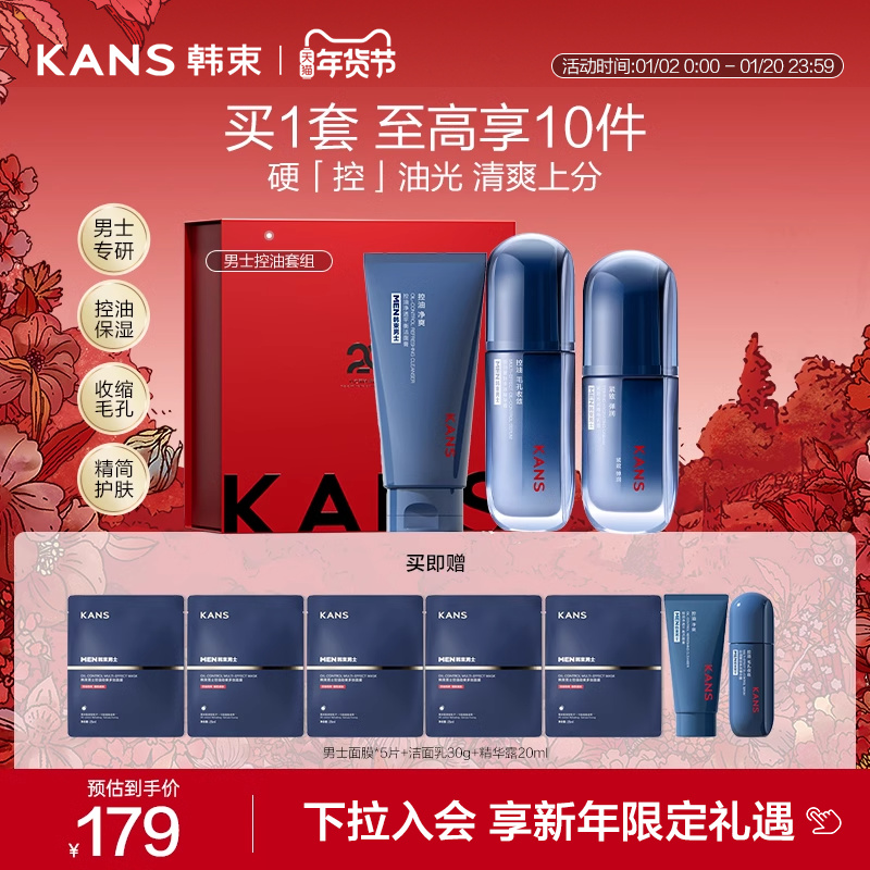 圣诞礼物韩束男士护肤品套装礼盒控油补水清爽保湿水乳洗面奶男生