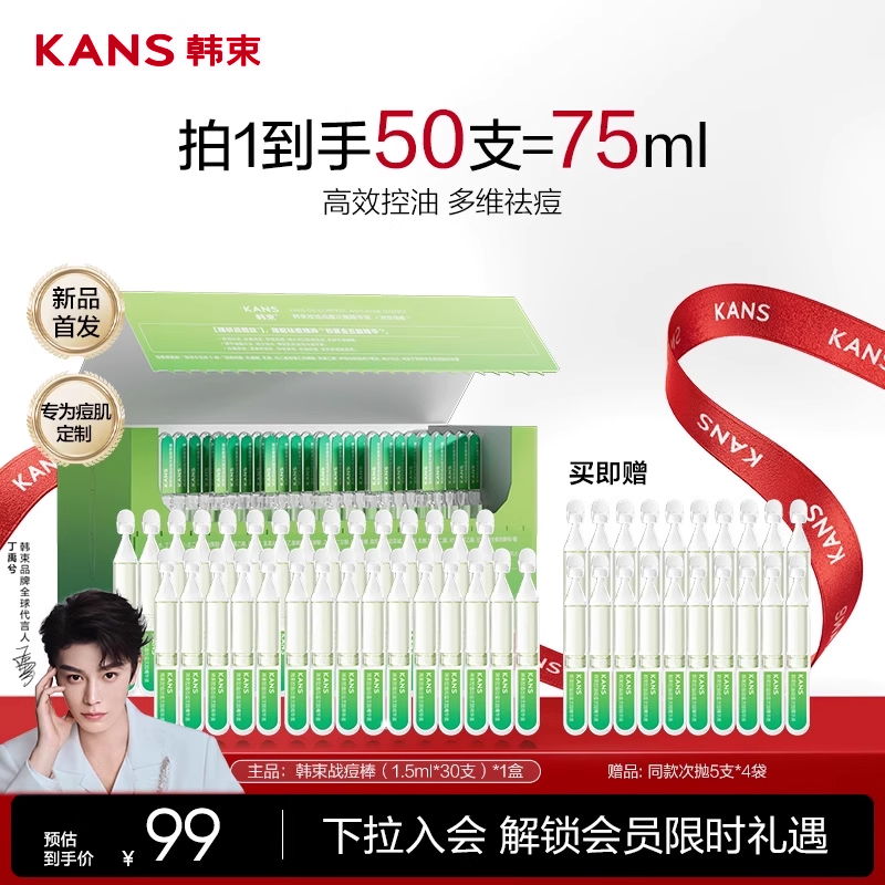 韩束控油战痘次抛面部精华液补水保湿舒缓修护温和祛痘敏感肌适用