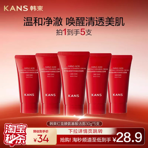 韩束氨基酸清洁洁面膏