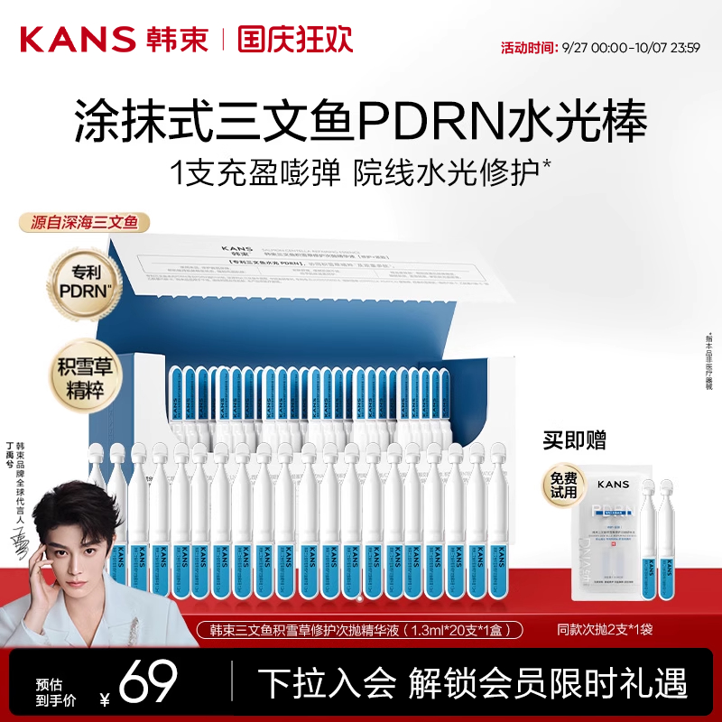 韩束PDRN水光棒次抛精华