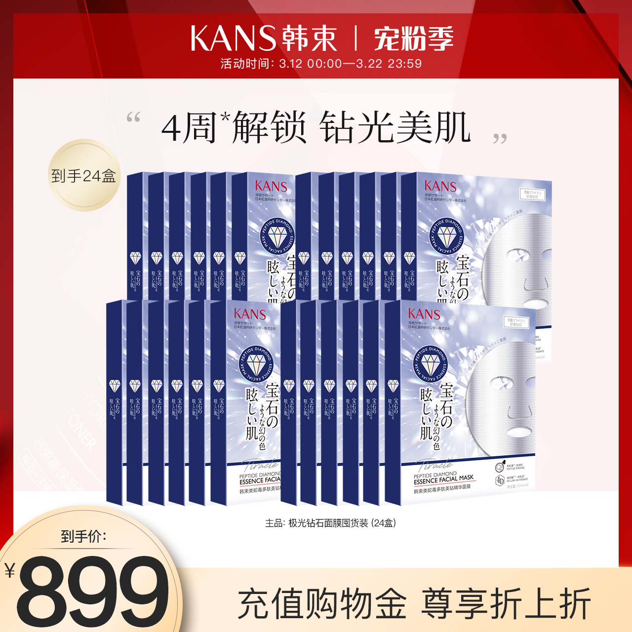 韩束极光钻石面膜囤货装玻尿酸补水保湿提亮肤色提拉
