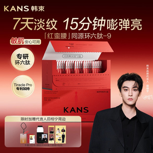 韩束红蛮腰闪充棒次抛精华液环六肽紧致抗皱 田栩宁周边返场